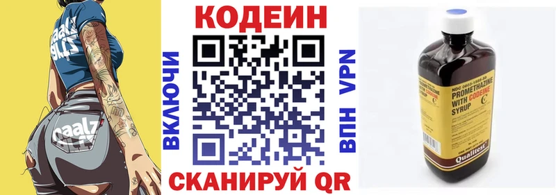 Codein напиток Lean (лин)  мега ONION  Жуковка 